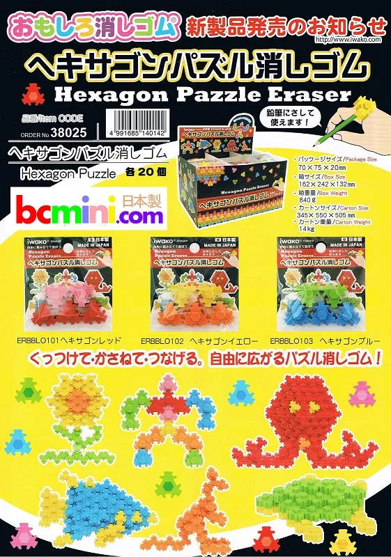 380251 IWAKO HEXAGON PUZZLE ERASERS-DISCONTINUED